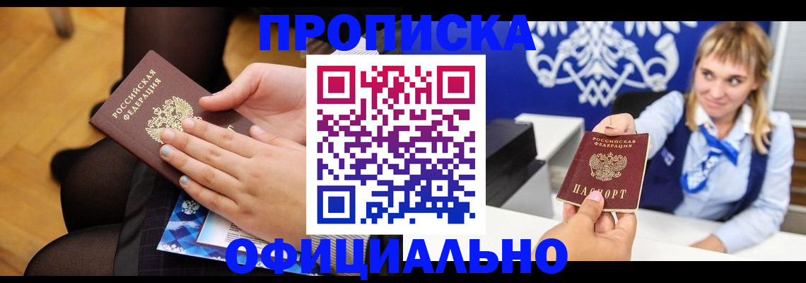 прописка гарантия в Саратове