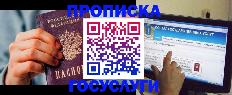 прописка для работы в Саратове