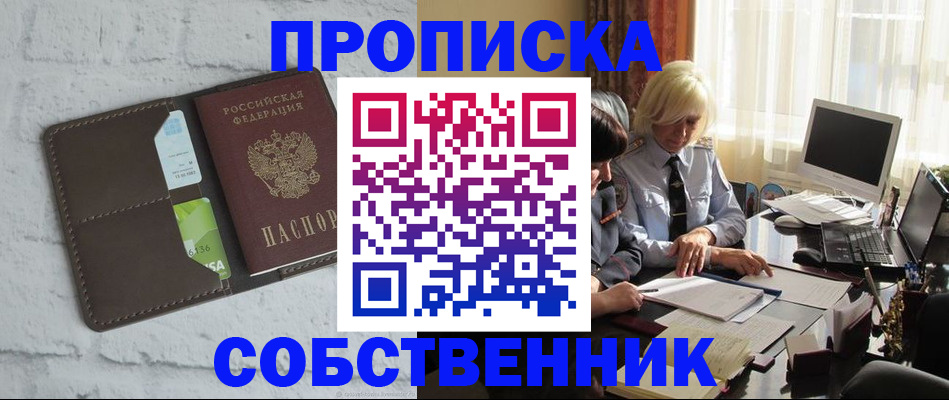 временная регистрация собственник в Саратове