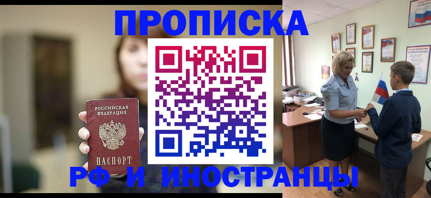 прописка регистрация в Саратове