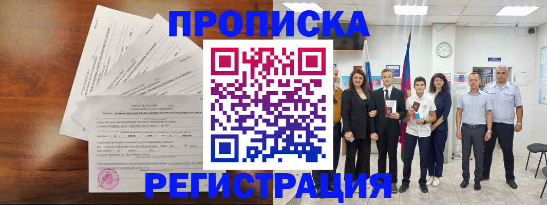 временная регистрация купить в Саратове